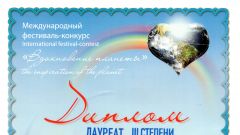 Диплом III степени за участие в Международном фестивале-конкурсе 