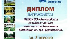 Диплом ФГБОУ ВО Вологодская ГМХА за 3 место в командном зачете по перетягиванию каната, Брянск 2019