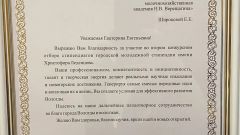 Благодарность Администрации города Вологды