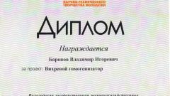 Диплом XIII Всероссийской выставки научно-технического творчества молодежи - 2013