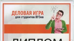 Диплом участника деловой игры для студентов ВУЗов - 2017