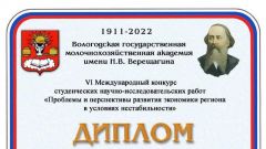 Диплом III степени VI Международного конкурса студенческих научно-исследоватлеьских работ 