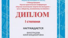 Диплом I степени XIII Всероссийской выставки научно-технического творчества молодежи - 2013