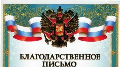 Благодарственное письмо за участие в областной акции - Урок выпускника