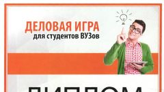 Диплом участника деловой игры для студентов ВУЗов - 2017