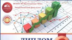 Диплом за 3 место в Предметной научно-практической конференции по эконометрике 