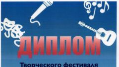 Диплом творческого фестиваля 