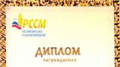 Диплом Лучшее региональное отделение РССМ - 2014