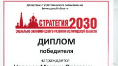 Диплом победителя (Царенок М.О.)
