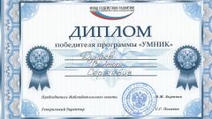 Диплом победителя программы УМНИК - 2016