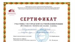 Сертификат участника Шумский А.