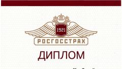 Диплом участника X юбилейного Всероссийского конкурса студенческих научных работ на призы компании РОСГОССТРАХ