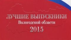 Лучшие выпускники 2015