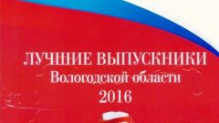 Лучшие выпускники 2016