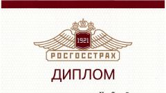 Диплом участника X юбилейного Всероссийского конкурса студенческих научных работ на призы компании РОСГОССТРАХ
