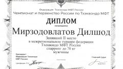Грамота за II место в межрегиональном турнире федерации Тхеквондо МФТ России спарринг до 70 кг мужчины