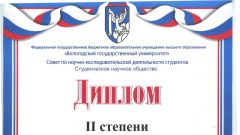 Диплом II степени Воеводиной Анны за участие в Межрегиональной Олимпиаде по экономике номинация 