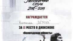 АСБ Легендарный сезон за II место в дивизионе 