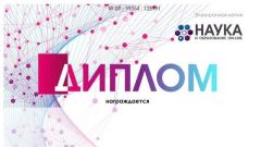 Диплом за 1 место в Международном конкурсе педагогического мастерства 