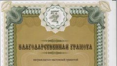 Благодарственная грамота за научно-исследовательскую работу Тиуновская священная роща - 2013