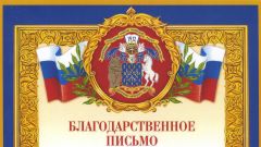 Благодарственное письмо за активное участие во II Международном форуме «Аграрный бизнес и образование: взаимодействие, обеспечение качества специалистов для АПК»
