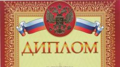 Диплом за организацию и проведение конференции Леса Евразии - Вологодские зори - 2014