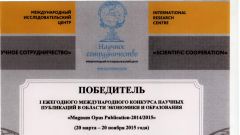 Победитель I ежегодного международного конкурса научных публикаций в области экономики и образования