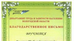Благодарственное письмо от Департамента труда и занятости населения Вологодской области
