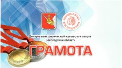 Грамота за 3 место в соревнованиях летней областной Универсиады среди образовательных учреждений высшего образования Вологодской области по гиревому спорту, 2019