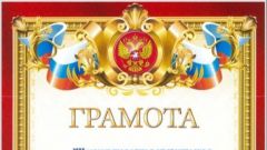 Грамота за победу в номинации 