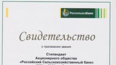 Свидетельство о присвоении звания Стипендиат Акционерного общества 