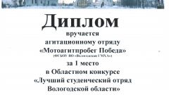 Диплом за 1 место в Областном конкурсе 