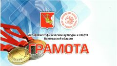 Грамота за 3 место в соревнованиях летней областной Универсиады среди образовательных учреждений высшего образования Вологодской области в эстафетном беге, 2019