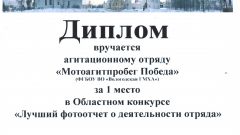 Диплом за 1 место в Областном конкурсе 