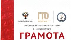 Грамота за 3 место в командном первенстве в региональном этапе фестиваля Всероссийского физкультурно-спортивного комплекса 