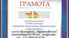 Грамота за победу в номинации 