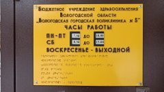 Городская поликлиника № 5. Табличка на входной двери со шрифтом Брайля
