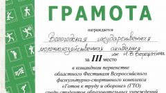 Грамота за III место в командном первенстве Фестиваля Всероссийского физкультурно-спортивного комплекса ГТО среди студентов, 2021