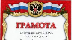 Грамота за I место в первенстве академии по лыжным гонкам в зачет 59-й Спартакиады