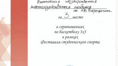 Грамота за III место в соревнованиях по баскетболу 3х3 в рамках Фестиваля студенческого спорта, 2021