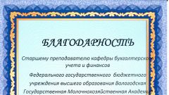 Благодарность Бариновой О.И. за активное участие и подготовку студентов в VIII Международном конкурсе 