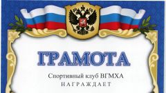 Грамота за II место в первенстве академии по лыжным гонкам в зачет 59-й Спартакиады