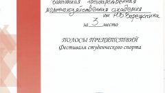 Грамота за III место Полосы препятствий Фестиваля студенческого спорта, 2021