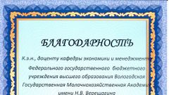 Благодарность Росковой О.А. за активное участие и подготовку студентов в VIII Международном конкурсе 