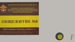 Общежитие № 8. Информационно-тактильная вывеска и кнопка вызова помощника при входе