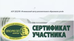 Сертификат участника областного юниорского лесного конкурса ПОДРОСТ - 2014