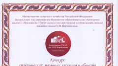 Диплом I степени конкурса студенческих научных кружков и обществ