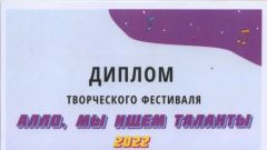 Диплом творческого фестиваля 