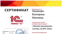 Сертификат конкурса - Лучший пользователь системы  1С:ИТС 2016