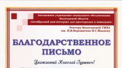 Благодарственное письмо студентам Вологодской ГМХА, участникам мотагитпробега 